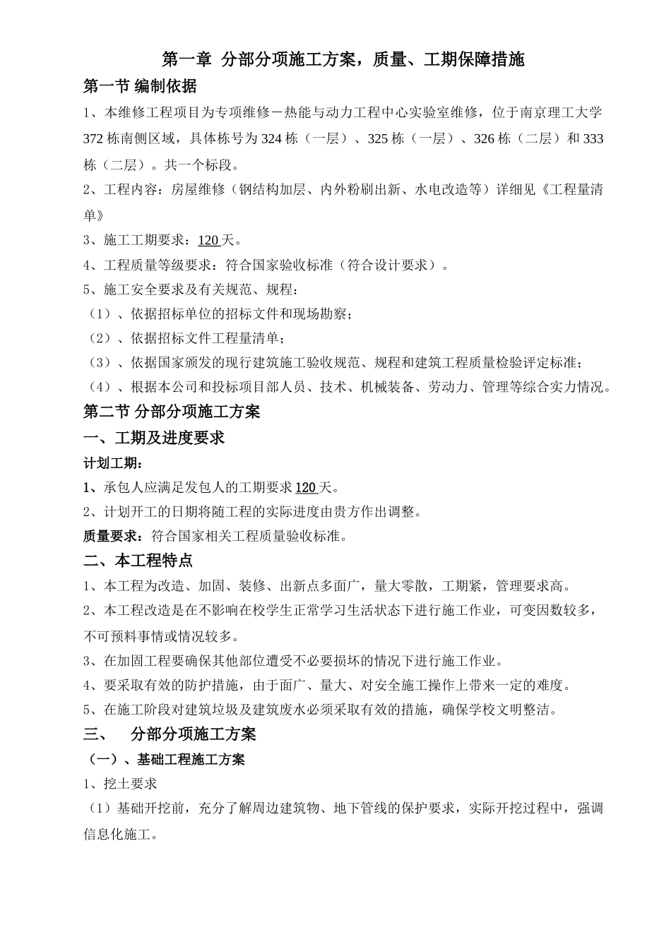 房屋维修工程工程施工组织设计(90页)_第3页