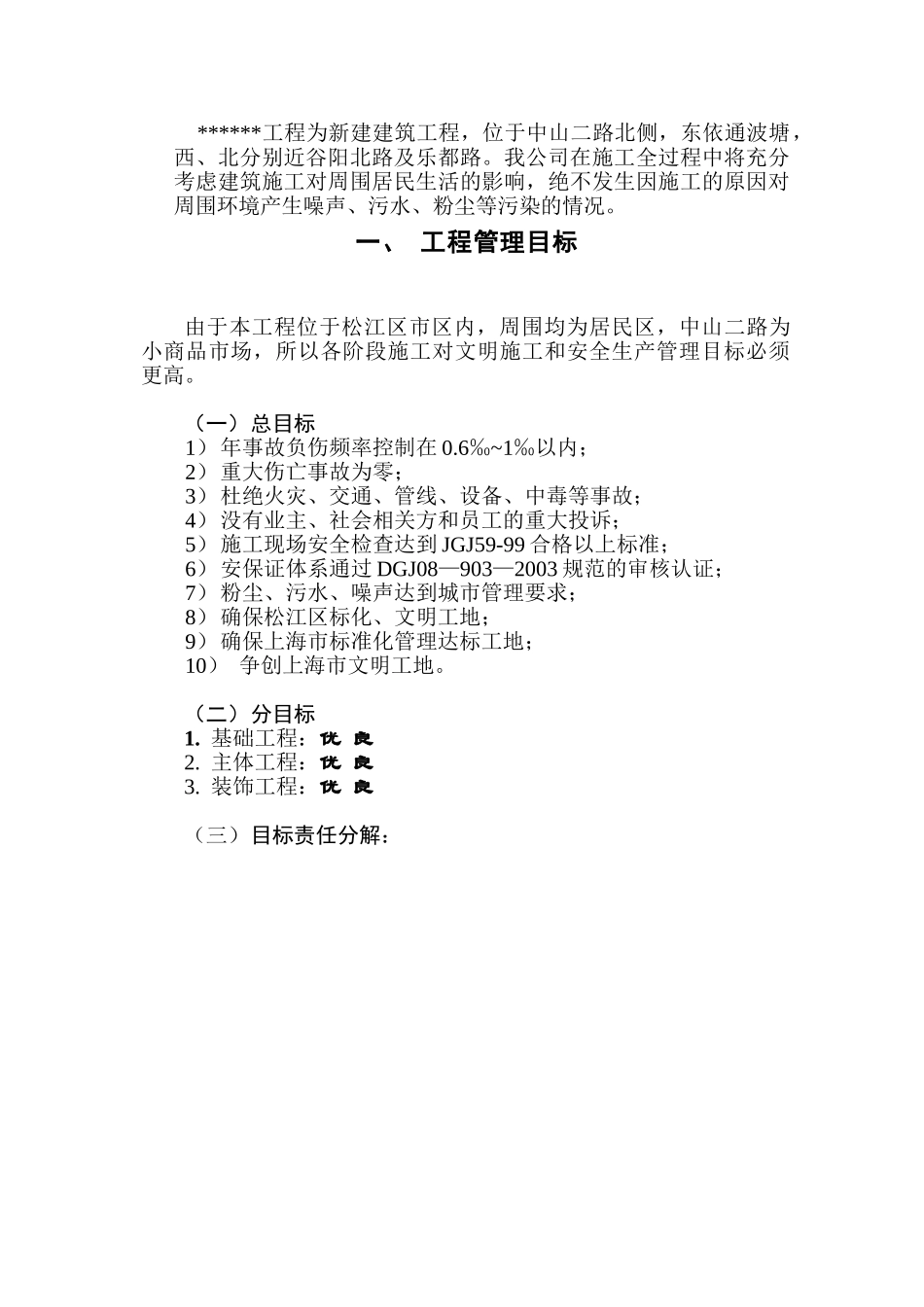 安全施工组织设计(31页)_第3页