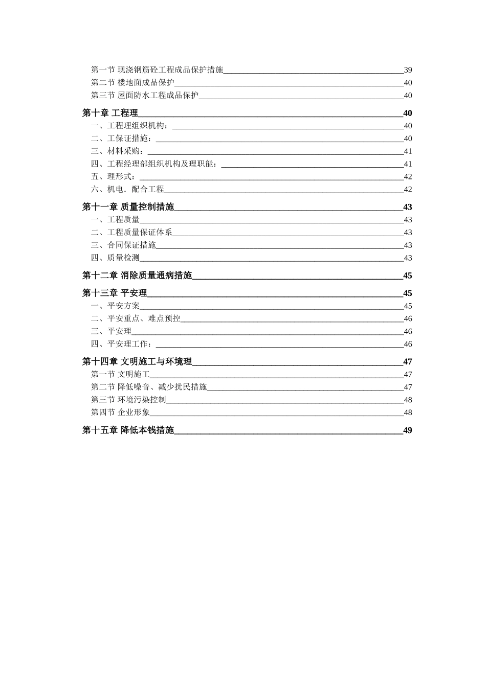 综合办公楼工程劳务分包投标文件_第3页