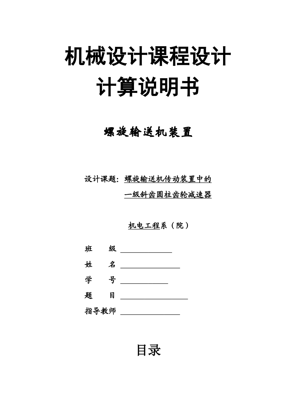 广石化机械设计课程设计_第1页