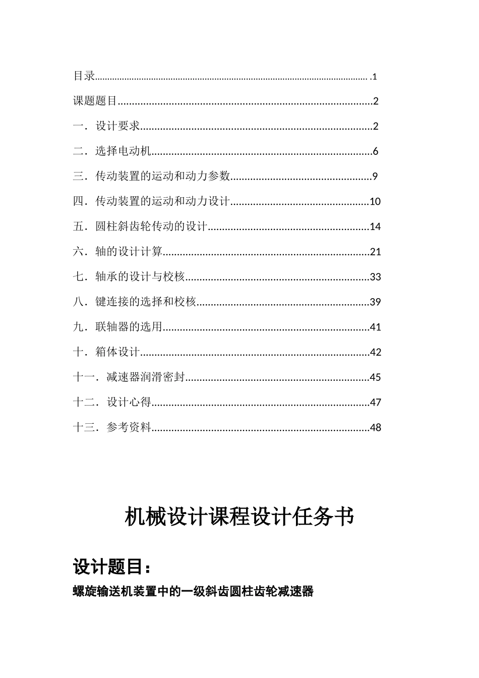 广石化机械设计课程设计_第2页