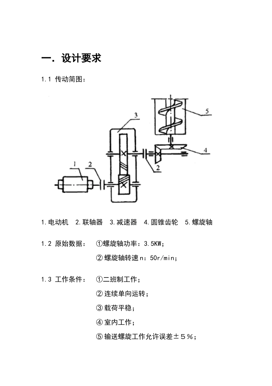 广石化机械设计课程设计_第3页