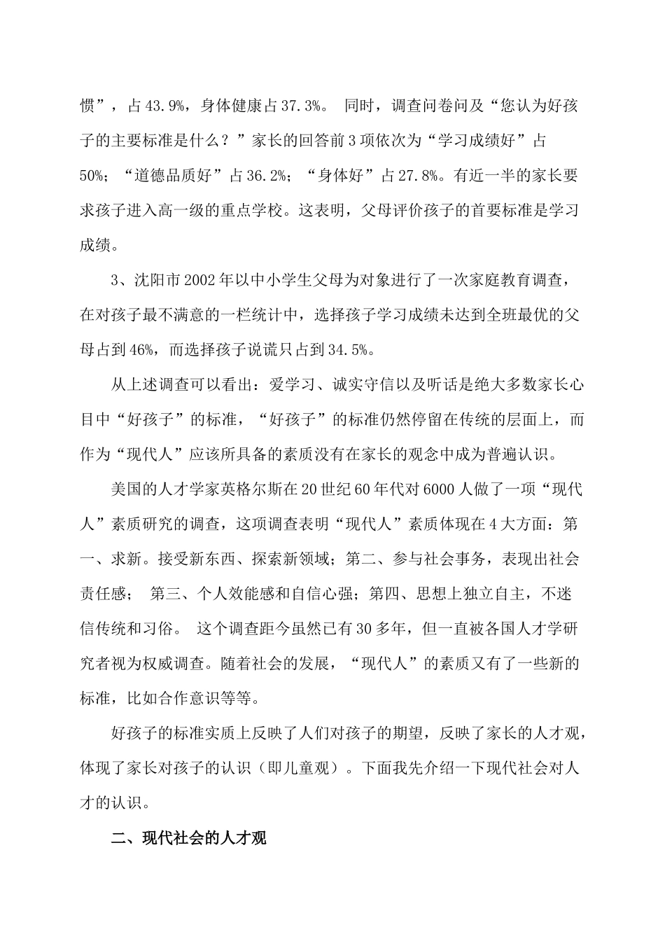 好孩子的标准是什么_第2页