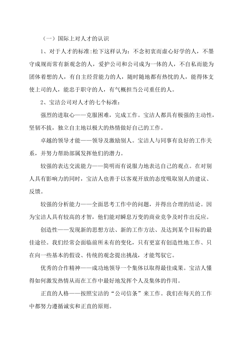 好孩子的标准是什么_第3页