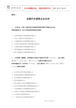 国内品牌汽车销售企业名录