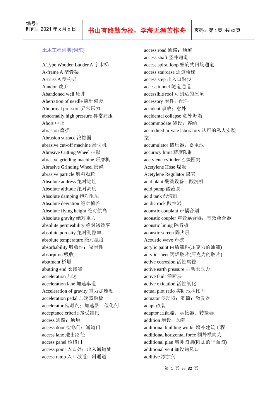 土木工程词典_第1页