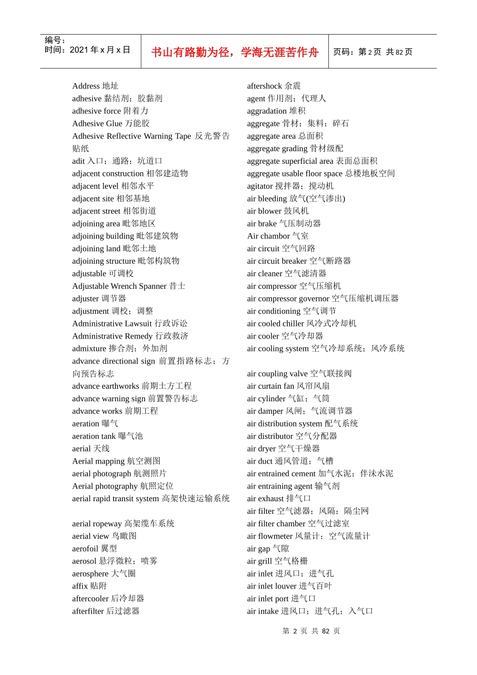 土木工程词典_第2页