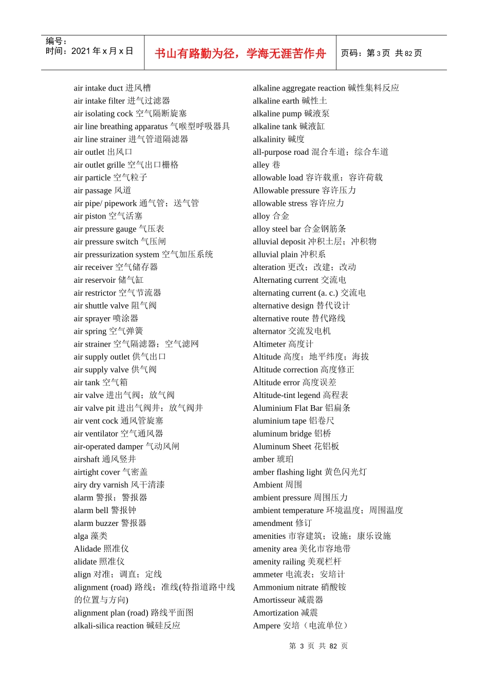 土木工程词典_第3页