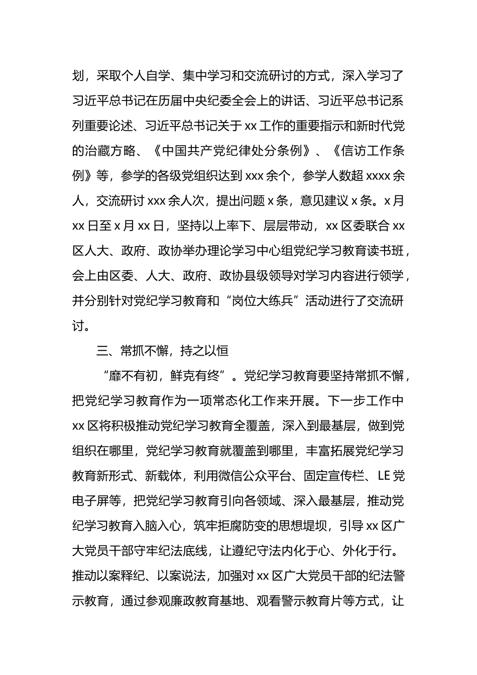全区党纪学习教育阶段性情况总结报告_第2页