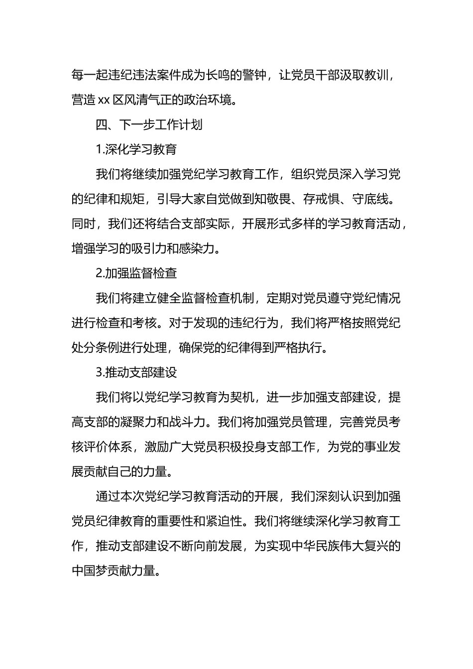 全区党纪学习教育阶段性情况总结报告_第3页