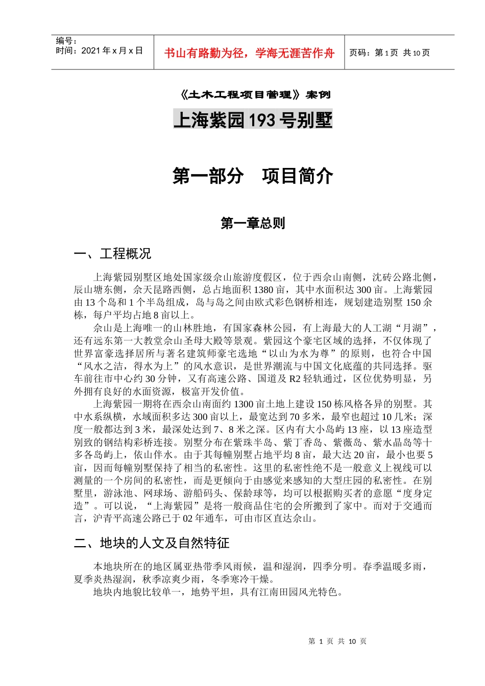 土木工程项目管理案例_第1页