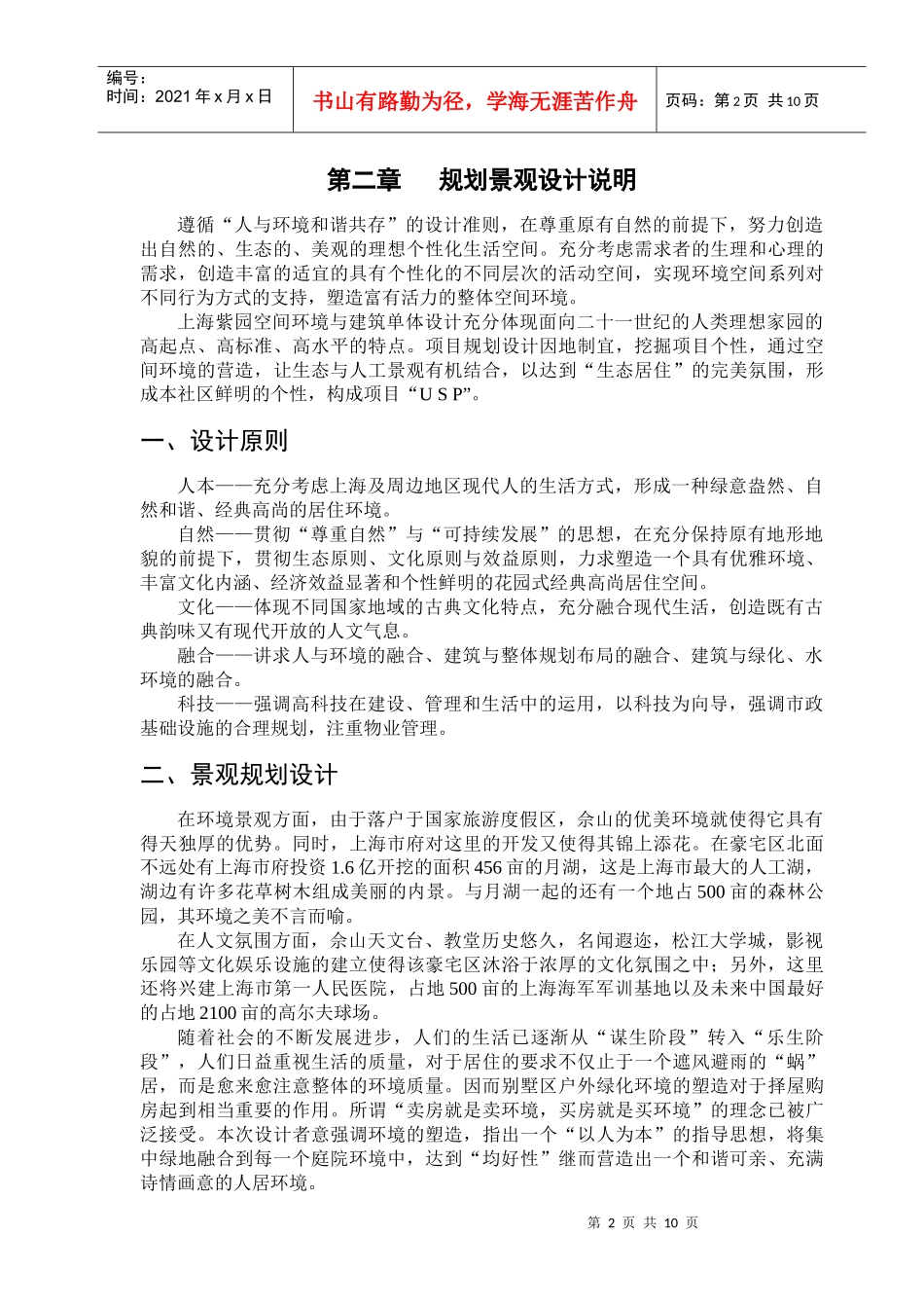 土木工程项目管理案例_第2页