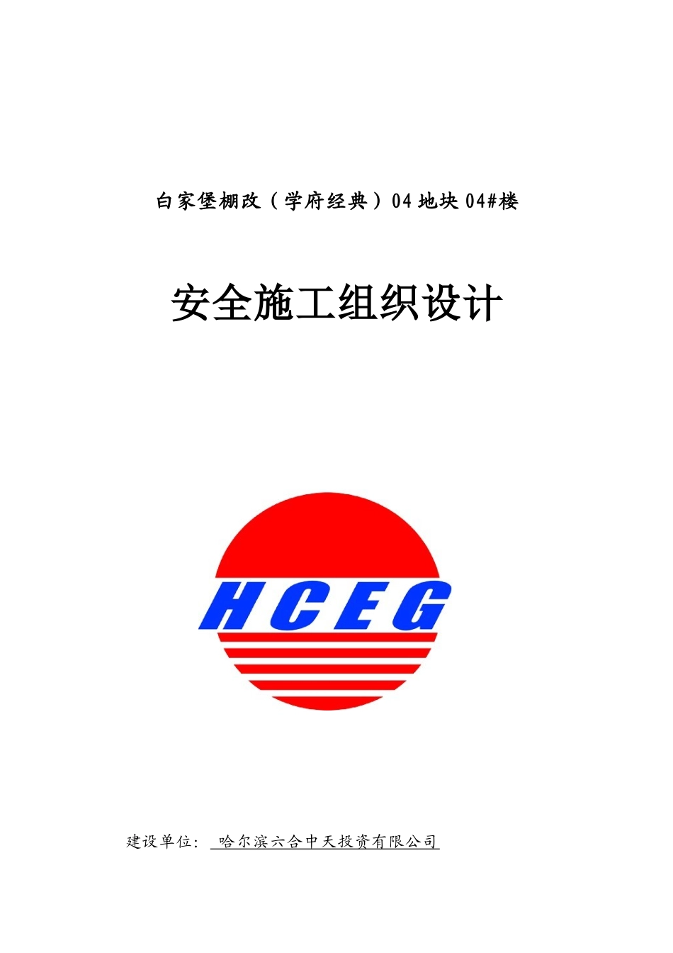 安全施工方案培训资料( 58页)_第1页
