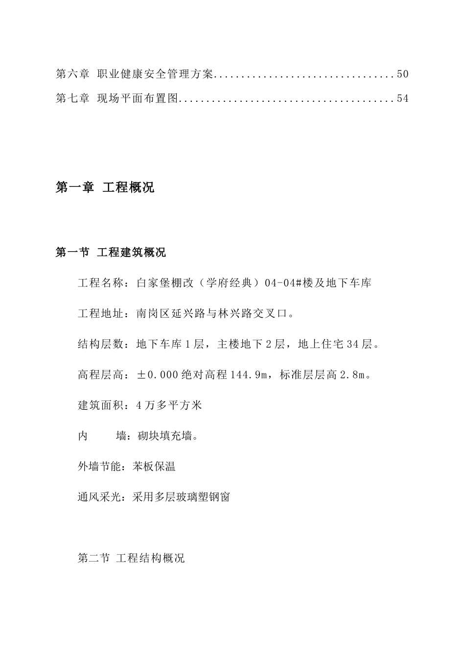 安全施工方案培训资料( 58页)_第3页