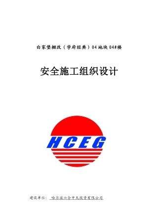 安全施工方案培训资料( 58页)