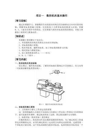 数控教案的加工