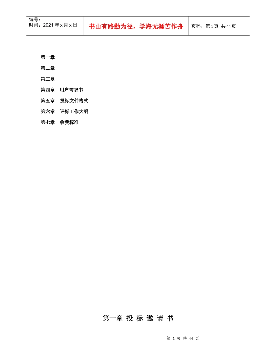 图书馆物业管理招标项目范本_第2页