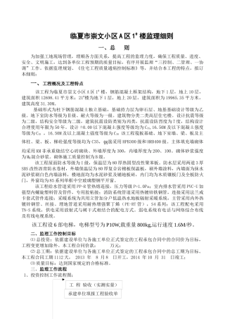 崇文小区监理细则