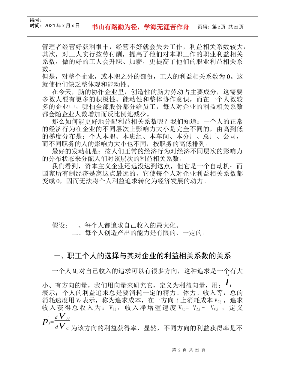 国有企业最优改制方案_第2页