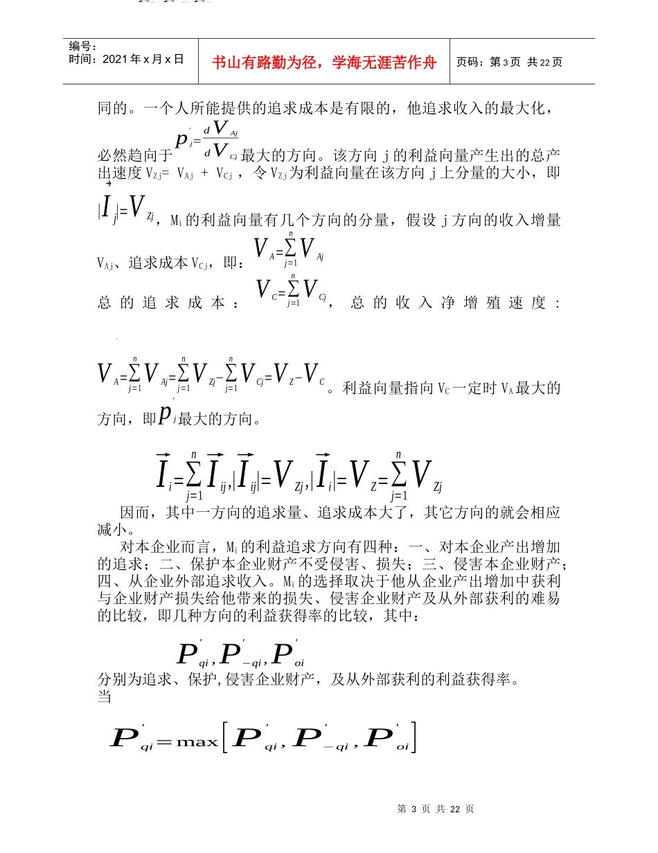 国有企业最优改制方案_第3页