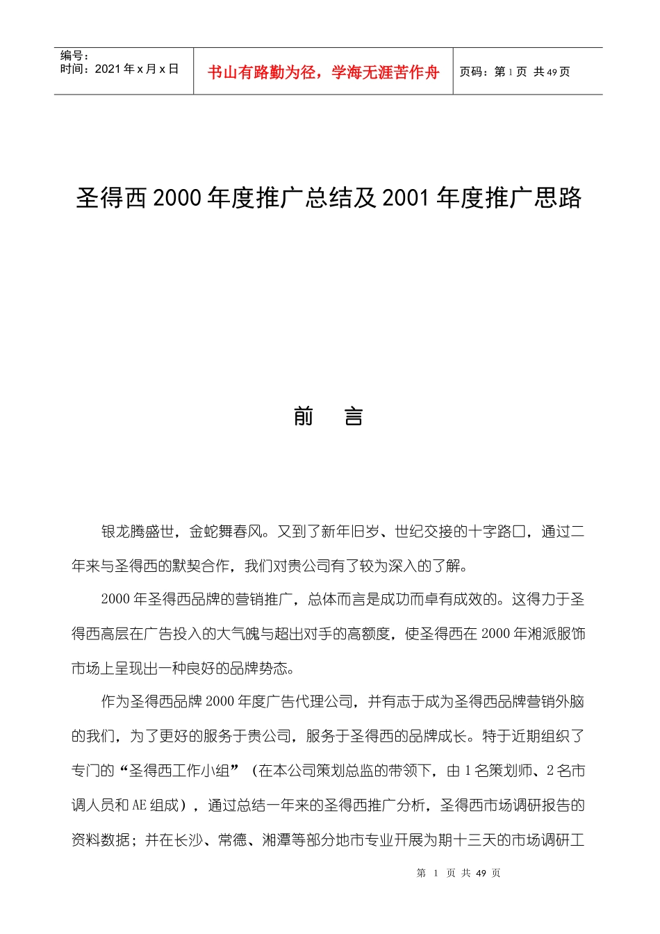 圣得西年度推广总结及思路分析_第1页