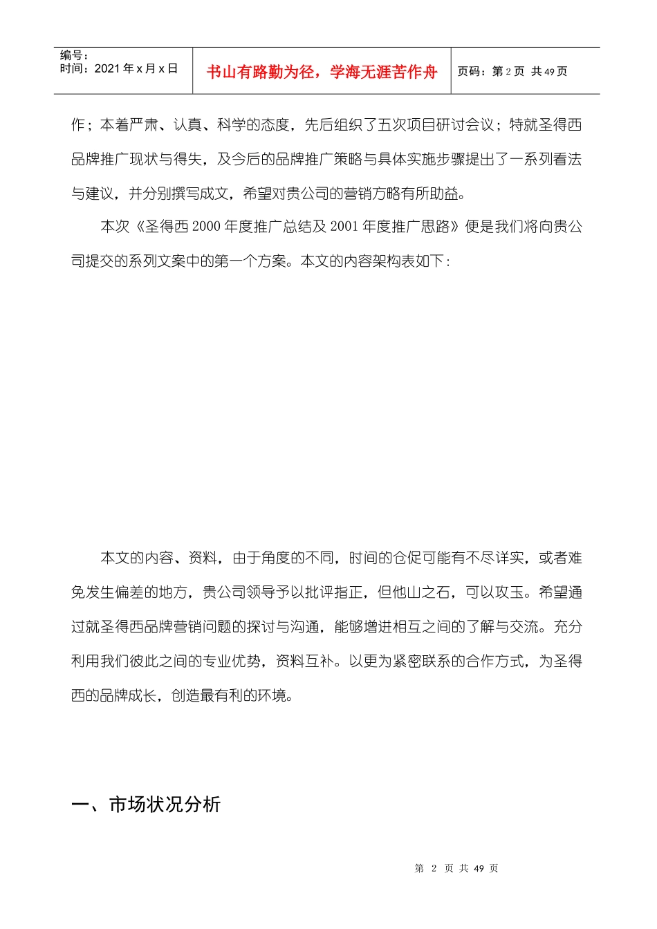 圣得西年度推广总结及思路分析_第2页