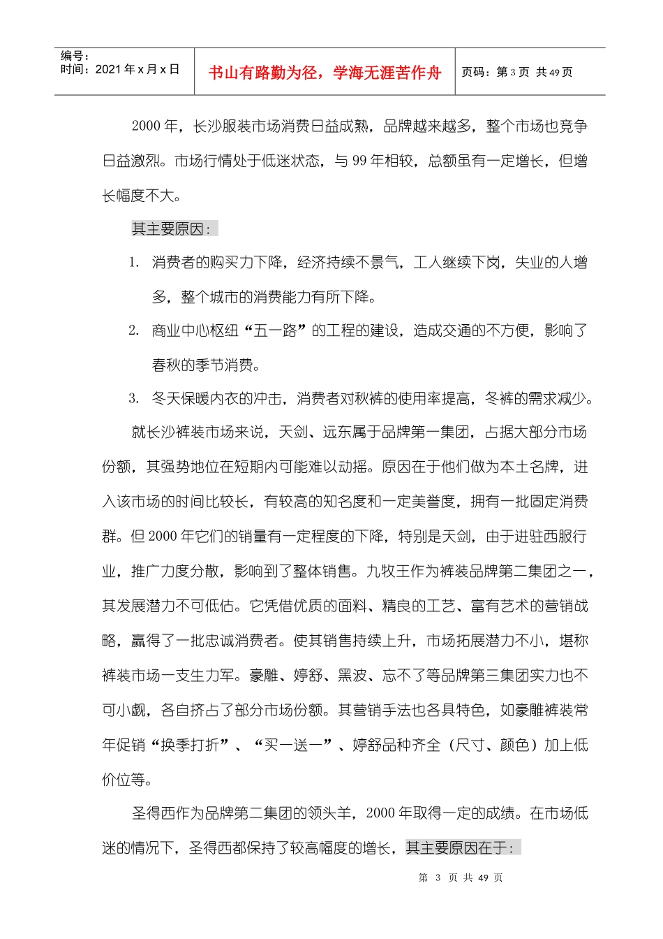 圣得西年度推广总结及思路分析_第3页