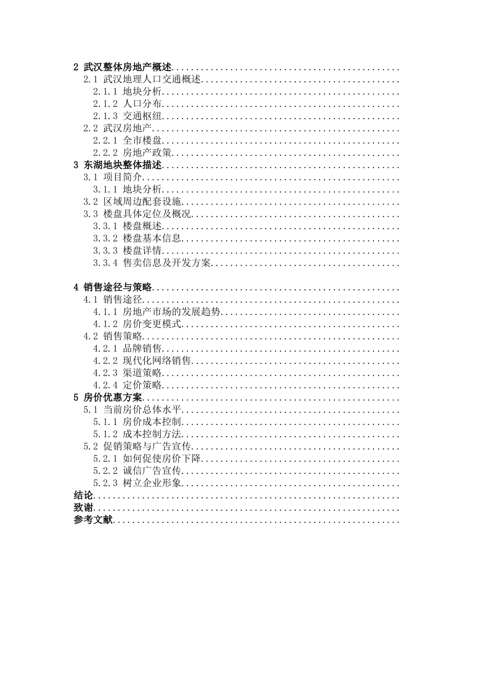 房地产可信性研究分析技术经济评价_第3页