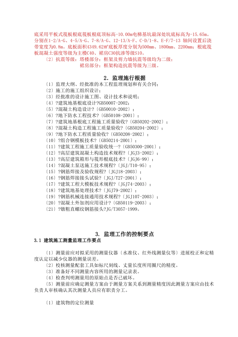 地基与基础工程（土建）监理实施细则c_第3页
