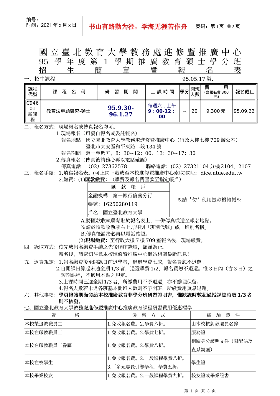 国立台北教育大学教务处进修暨推广中心(2)_第1页