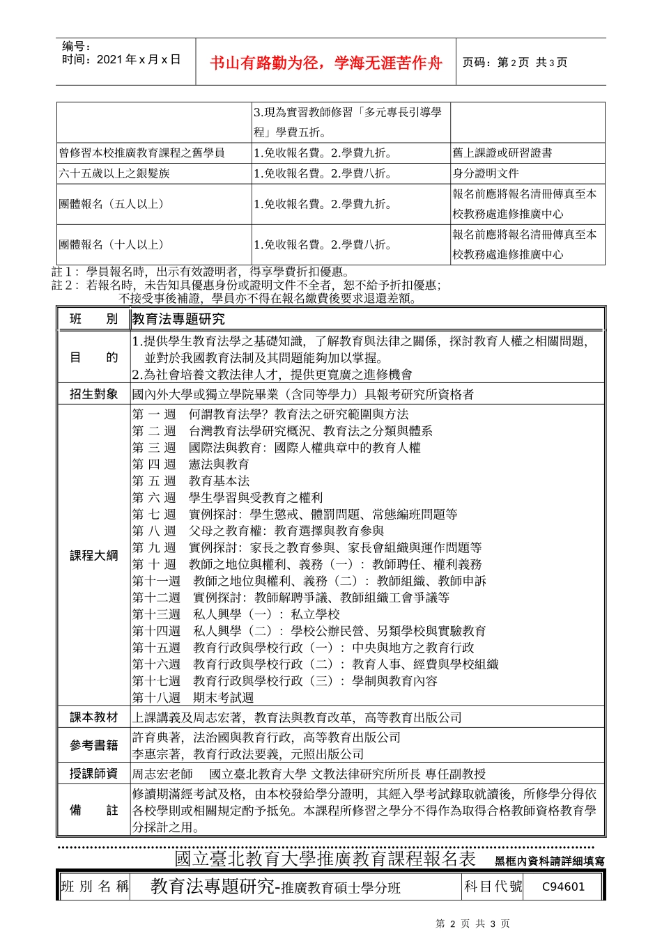 国立台北教育大学教务处进修暨推广中心(2)_第2页