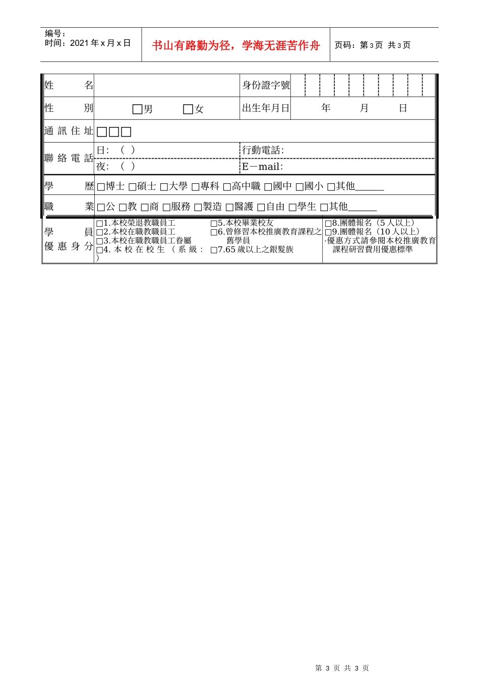 国立台北教育大学教务处进修暨推广中心(2)_第3页