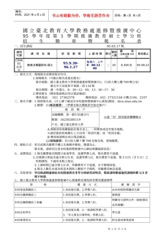 国立台北教育大学教务处进修暨推广中心(2)