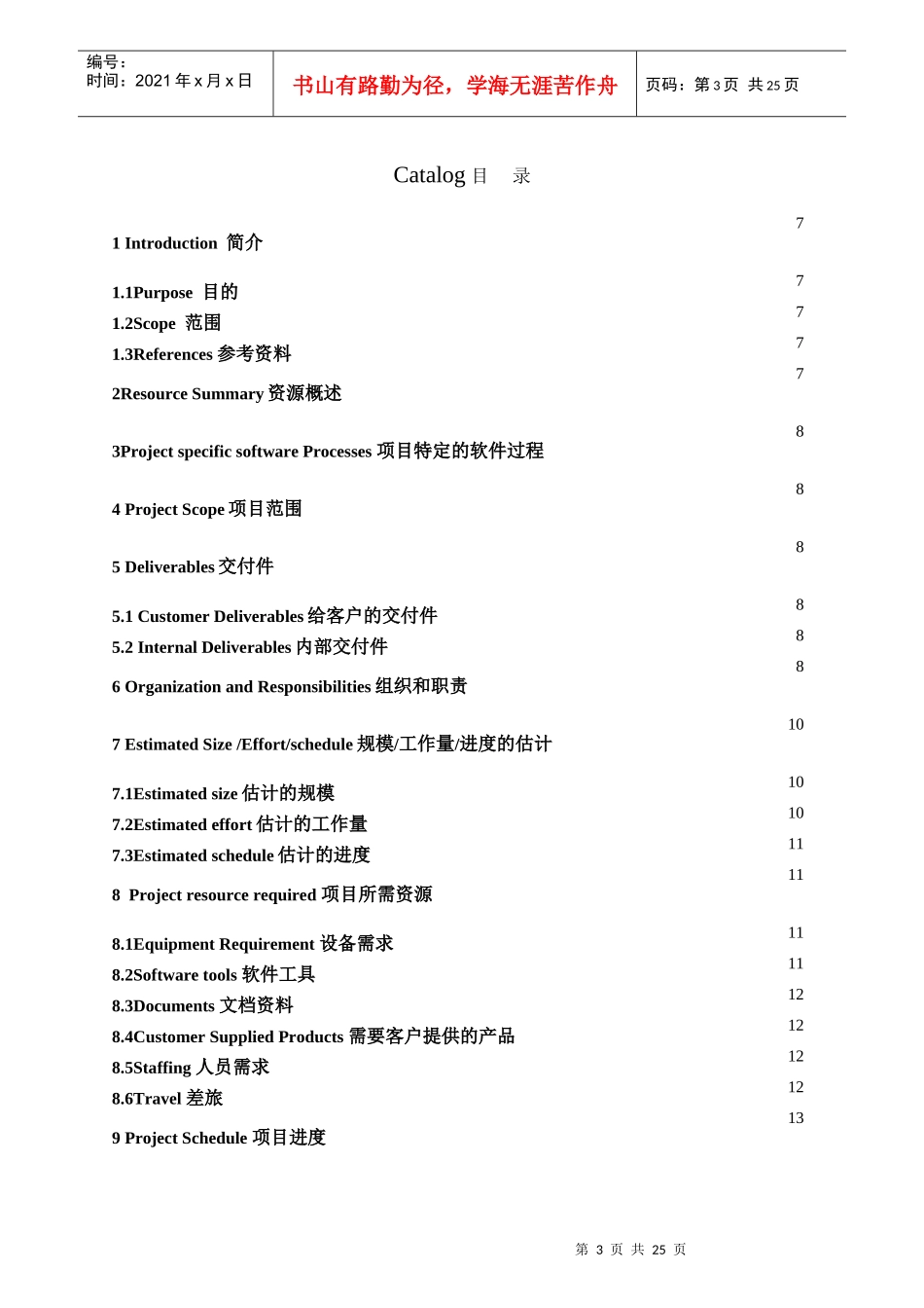 国内某着名公司的项目计划模版_第3页