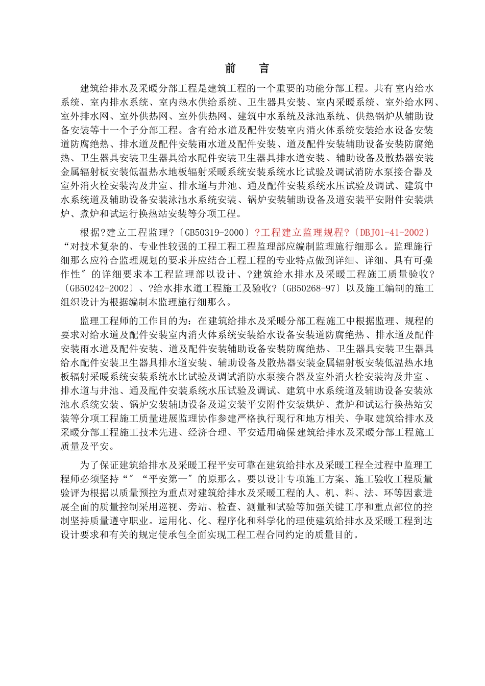 建筑给排水及采暖工程监理实施细则_第3页