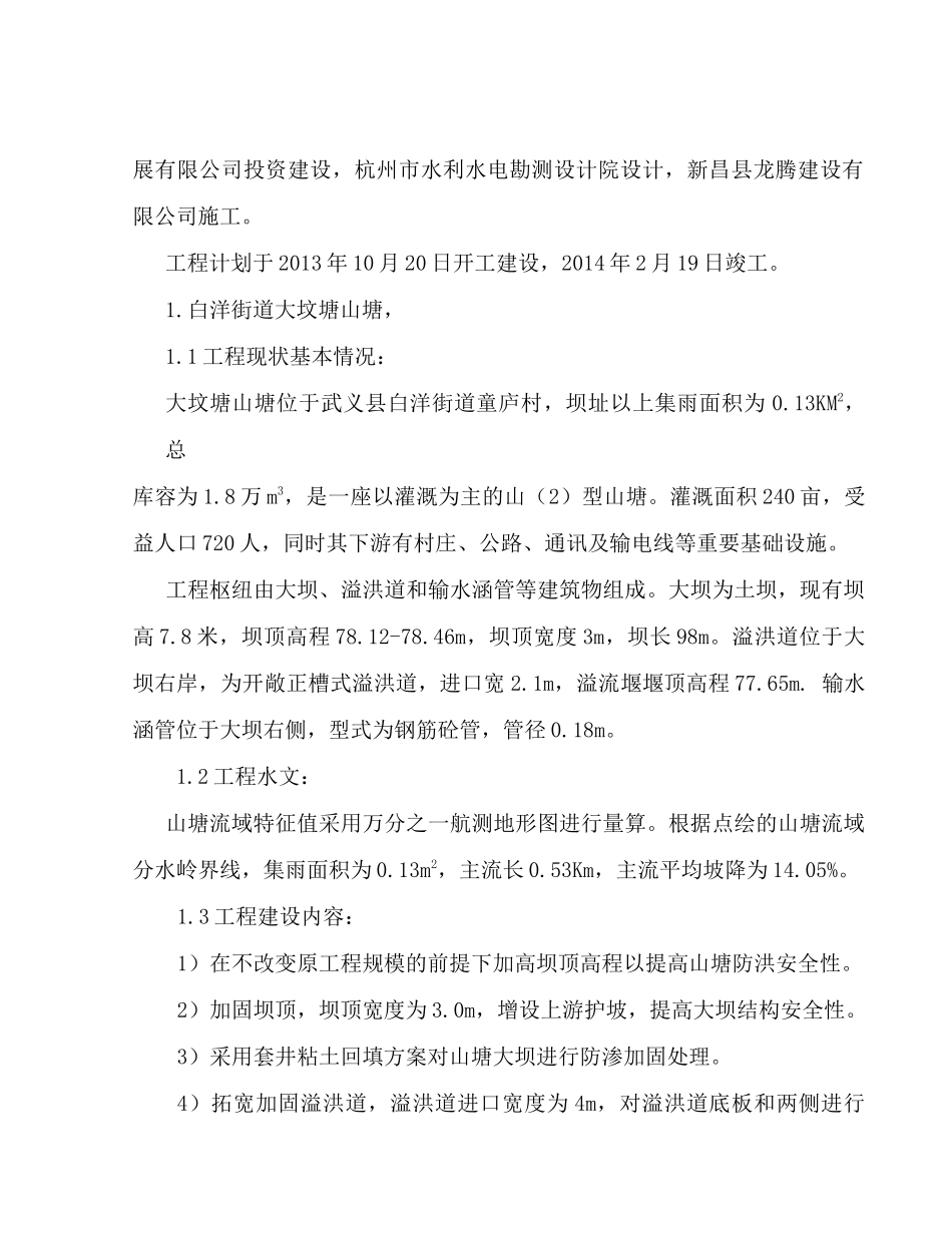 小型农田水利标施工组织设计范本_第3页