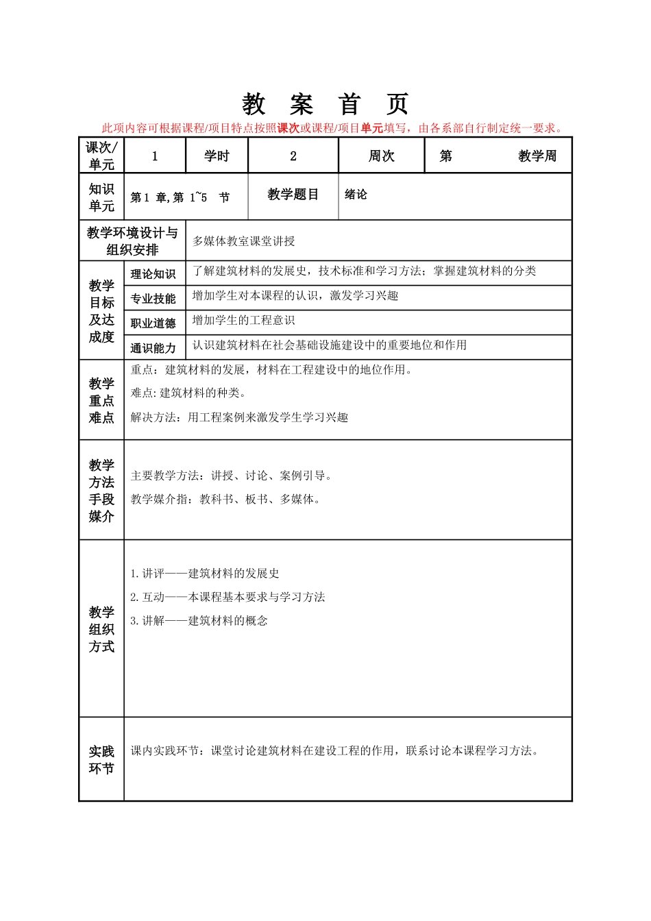 建筑材料教案( 61页)_第2页