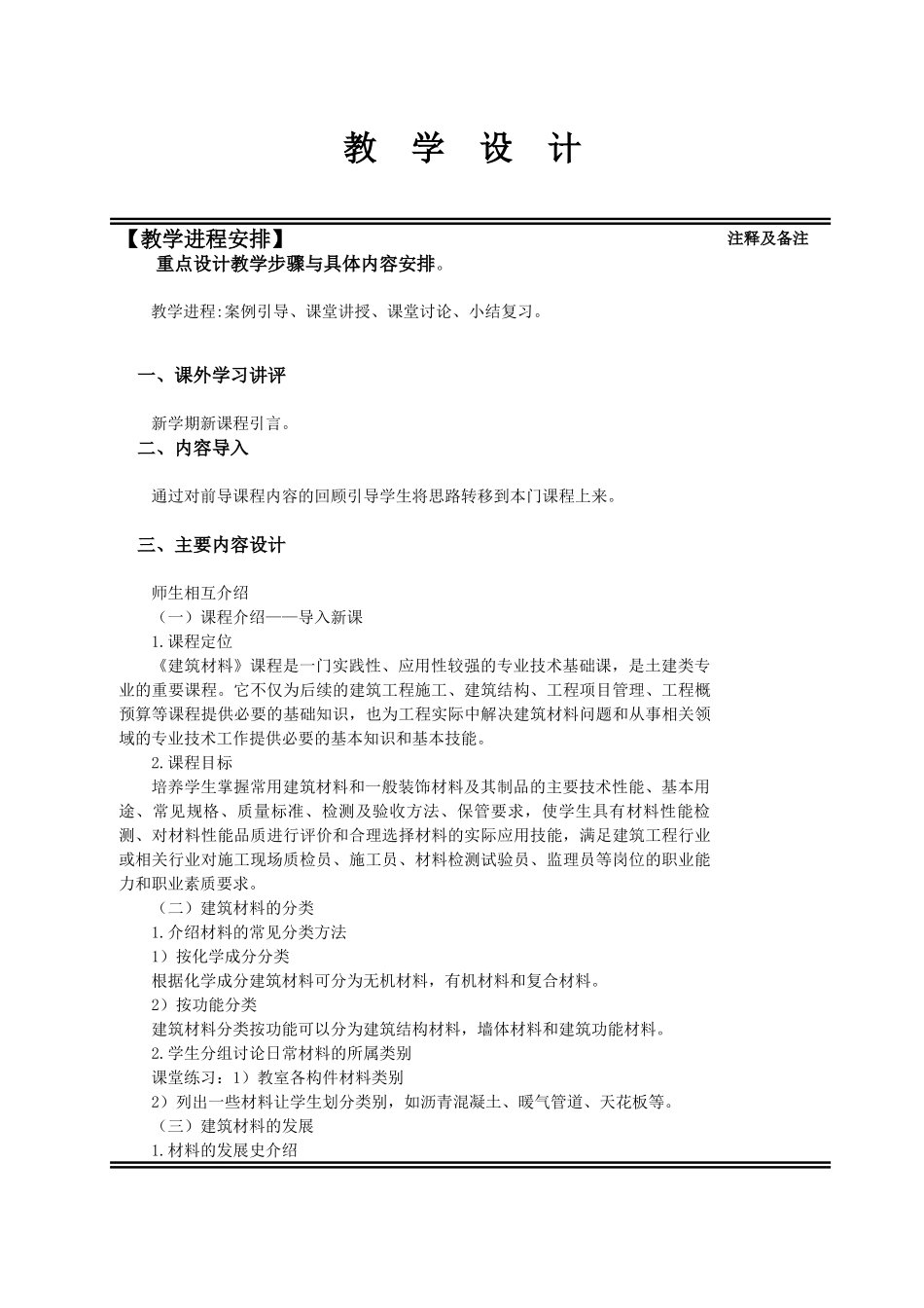 建筑材料教案( 61页)_第3页