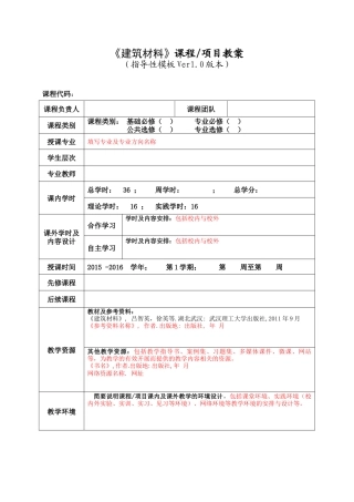 建筑材料教案( 61页)