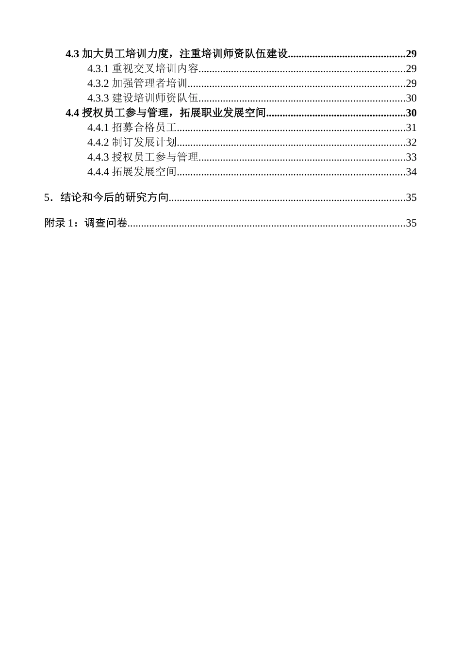 我国饭店业如何造就满意的员工_第2页