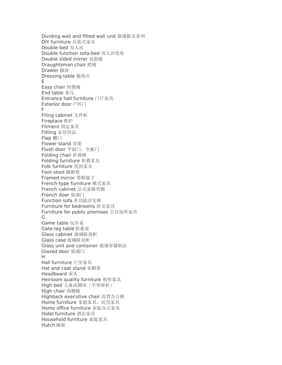 家具行业常用中英文对照(术语词汇大全)_第3页