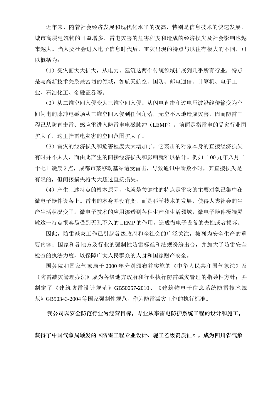 成都青城豪生国际酒店防雷设计方案_第3页