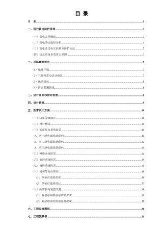 成都青城豪生国际酒店防雷设计方案