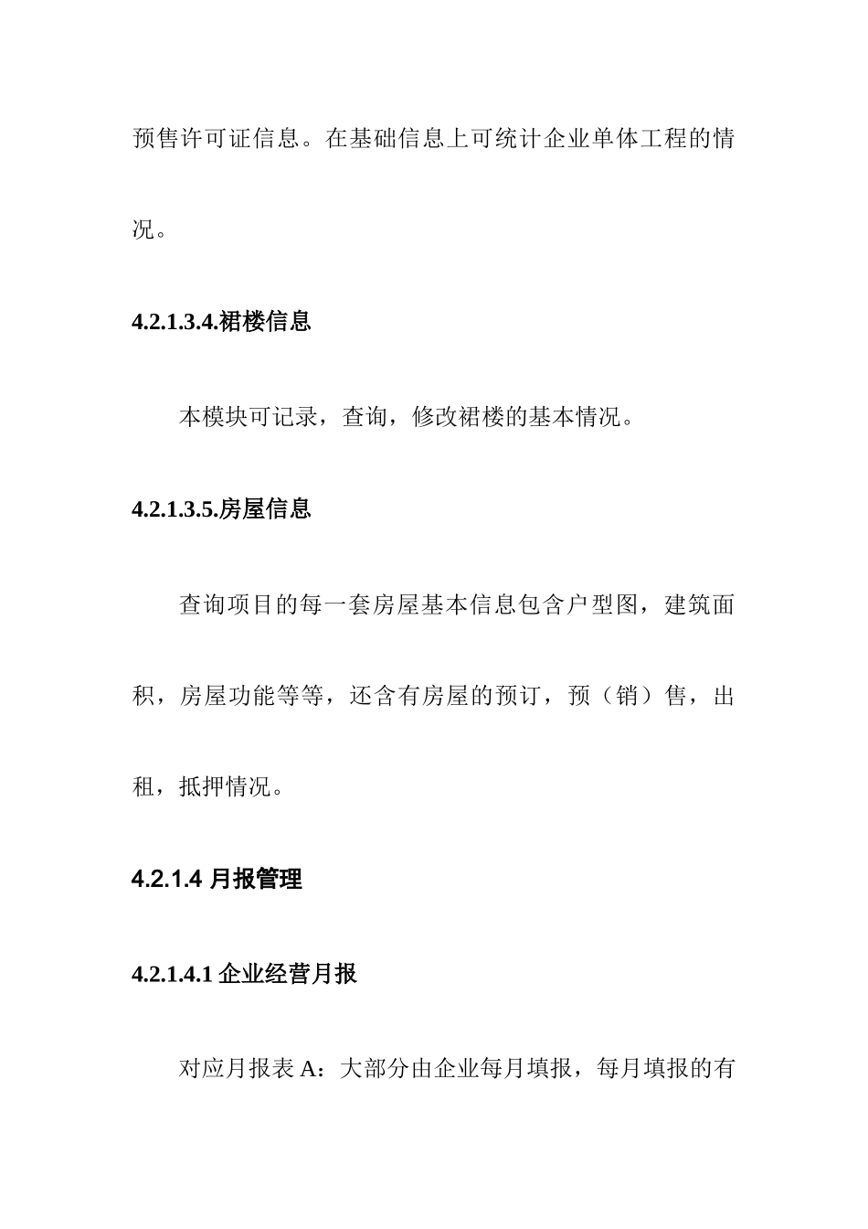 房地产预警预报信息采集系统总体设计方案(中)_第3页