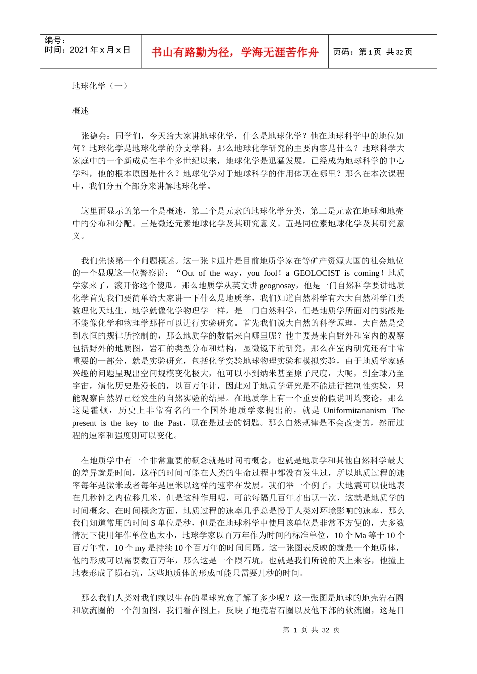 地球化学讲稿_第1页