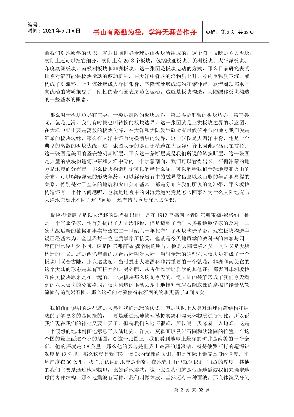 地球化学讲稿_第2页