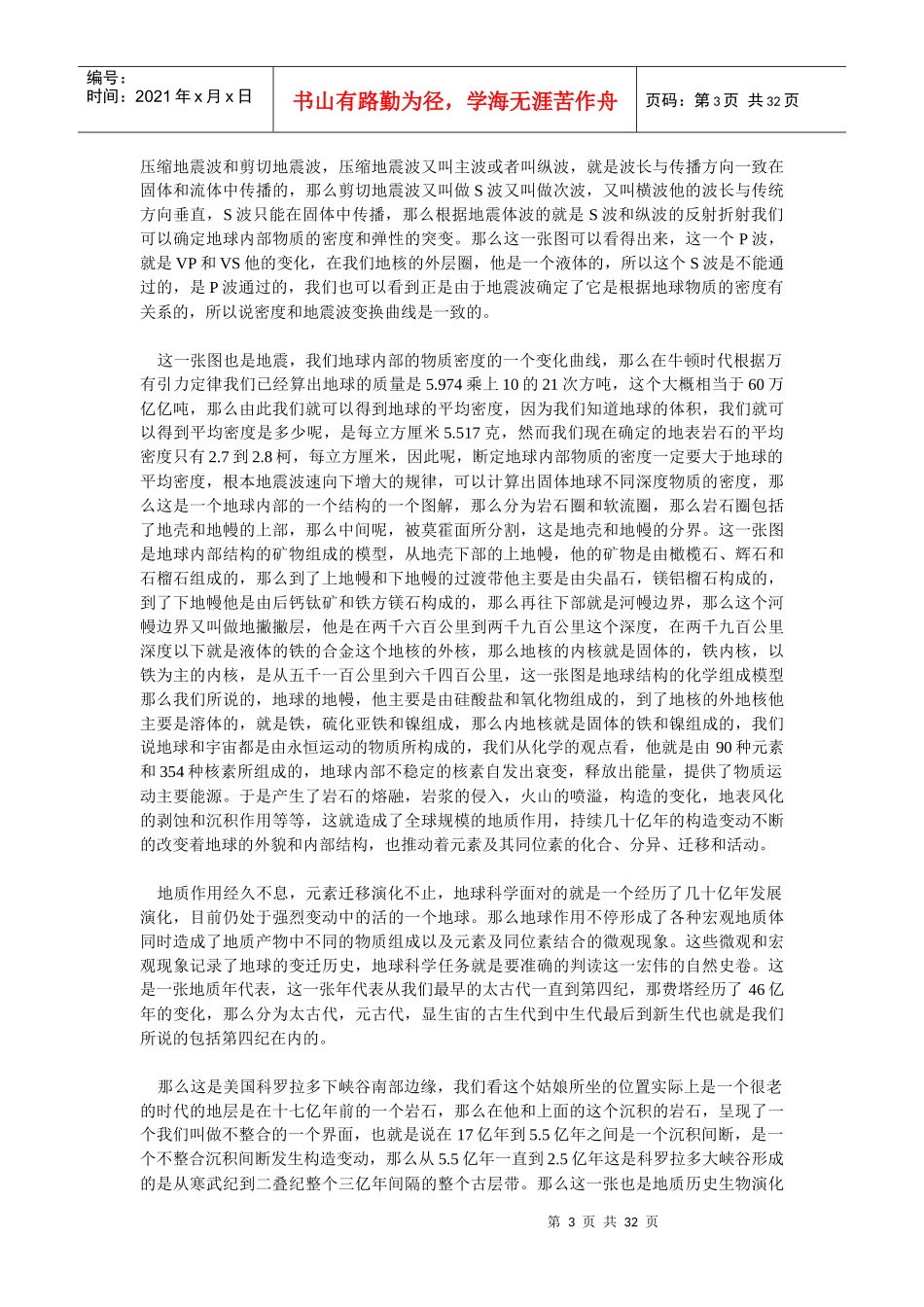 地球化学讲稿_第3页