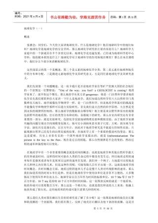 地球化学讲稿