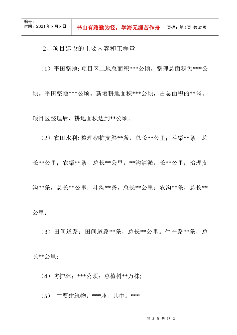 土地整理项目监理工作总结报告_第2页