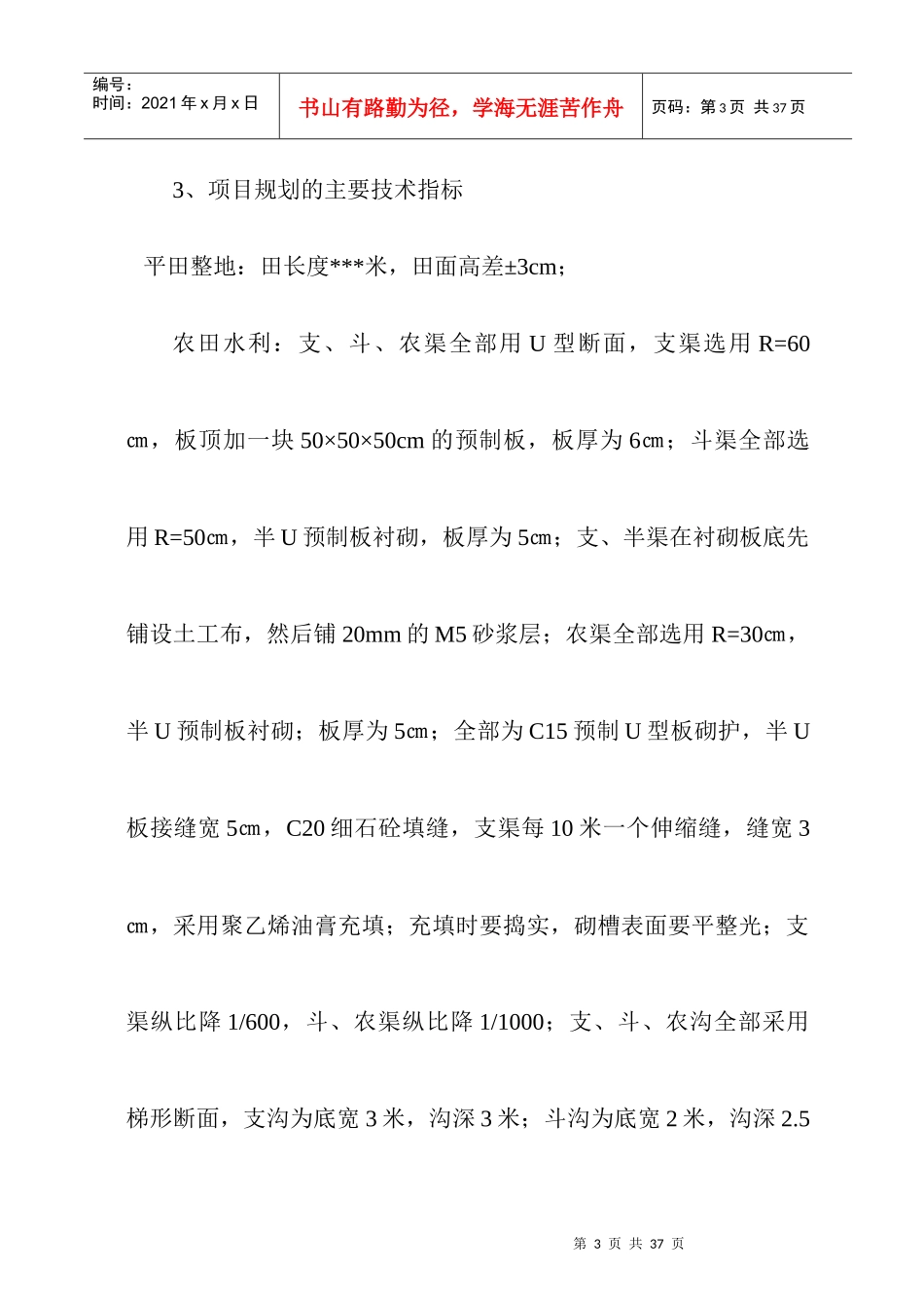 土地整理项目监理工作总结报告_第3页